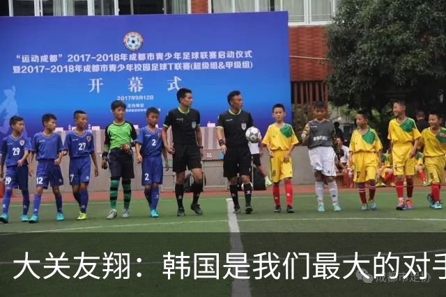 大关友翔：韩国是我们最大的对手，上次输给他们让我非常遗憾