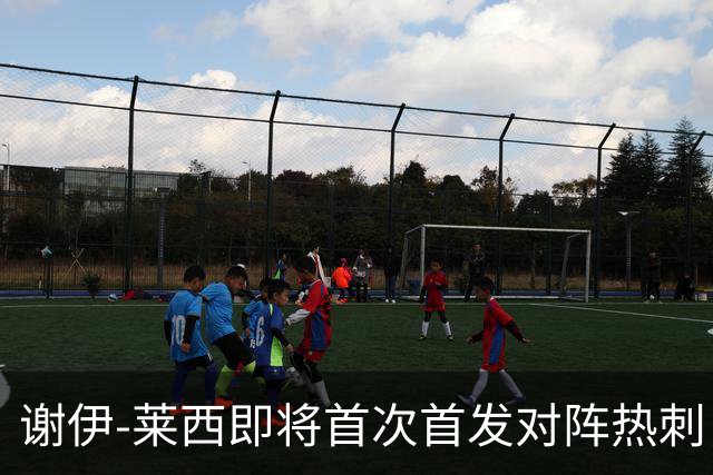 谢伊-莱西即将首次首发对阵热刺，尽管是利物浦死忠仍全心奉献曼联